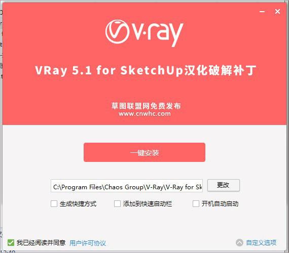 Vray for SketchUp5.2渲染插件 安装包下载 办公软件_免费版_07