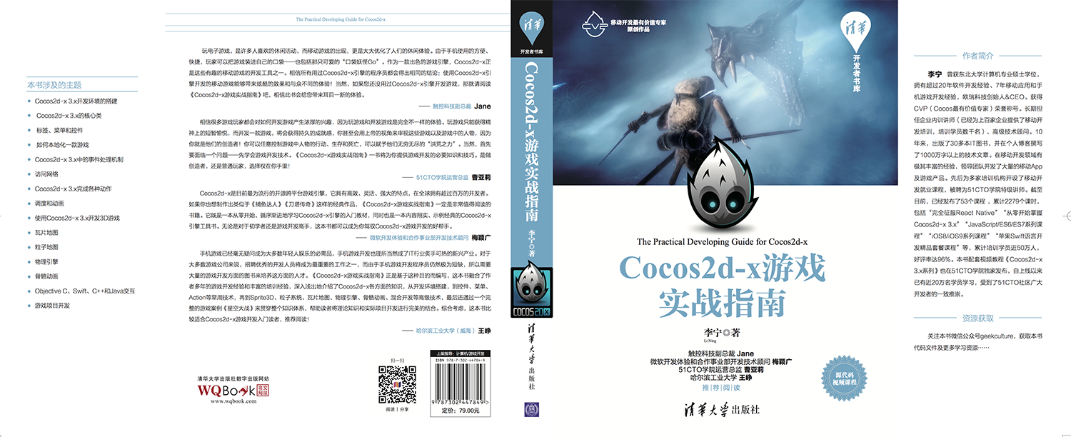 购买李宁Cocos2d-x套餐，送最新出的《Cocos2d-x游戏实战指南》签名书一本_游戏开发_02