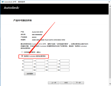 Autodesk AutoCAD 2012 中文版安装包下载及 AutoCAD 2012 图文安装教程​_CAD_14