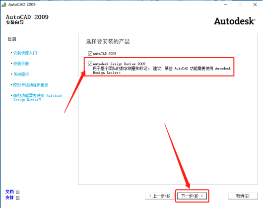 Autodesk AutoCAD 2009 中文版安装包下载及 AutoCAD 2009 图文安装教程​_激活码_07