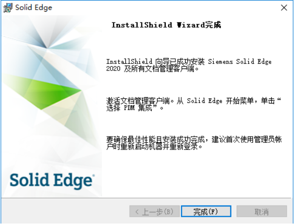 Solid Edge 2020 激活版安装下载及Solid Edge 2020 安装教程_开始菜单_09