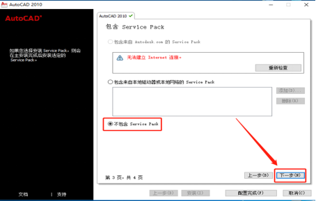 Autodesk AutoCAD 2010 中文版安装包下载及 AutoCAD 2010 图文安装教程​_软件安装_12