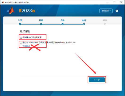 Matlab 2023a 中文激活版软件包下载及Matlab 2023a 图文安装教程_软件安装_13