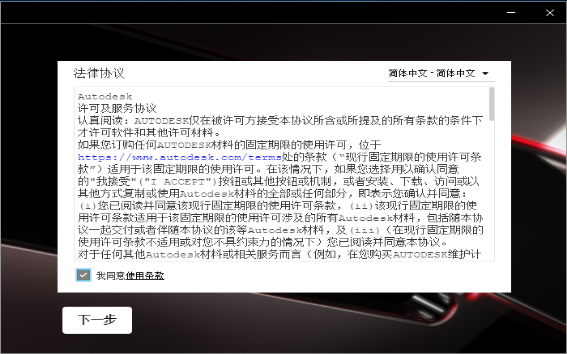 Autodesk AutoCAD 2023中文版安装包下载及  AutoCAD 2023 图文安装教程​_安装包_04