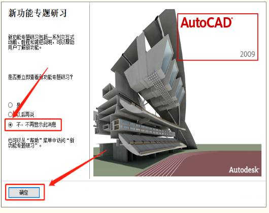 Autodesk AutoCAD 2009 中文版安装包下载及 AutoCAD 2009 图文安装教程​_激活码_27