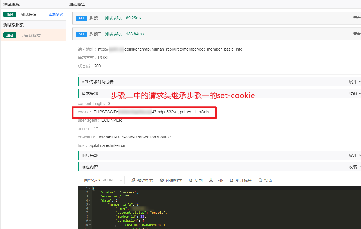 【接口测试】如何在 Eolink Apilkit 中使用 cookie ？_自动化测试_05