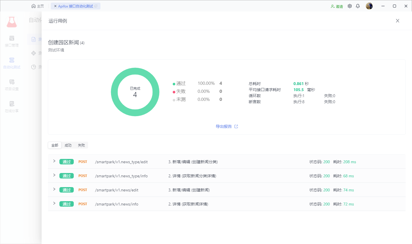 Apifox：API 接口自动化测试完全指南_测试_10