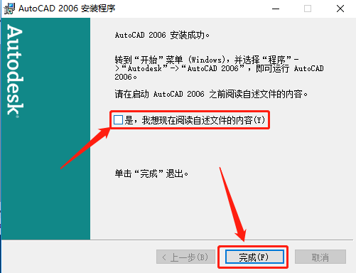 Autodesk AutoCAD 2006 中文版安装包下载及  AutoCAD 2006 图文安装教程​_杀毒软件_14