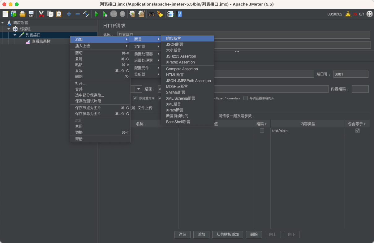 全面了解JMeter响应断言的使用方法_后端开发_02