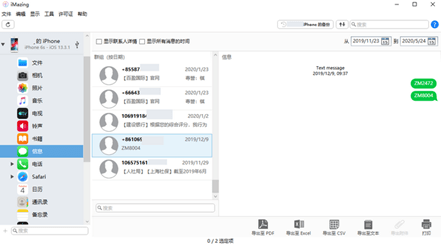 iOS 设备管理软件imazing 2.16.9官网中文版免费下载，为什么要用imazing备份 _imazing_09