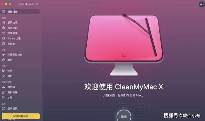 CleanMyMac2023免费强大的Mac清理、加速工具_CleanMyMac2023_02