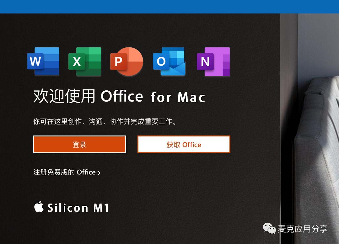 Mac安装office2021套件 Mac原生版本教程（支持M1M2系列和Intel处理器）_Mac