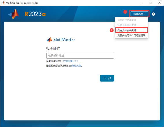 Matlab 2023a 中文激活版软件包下载及Matlab 2023a 图文安装教程_软件安装_05