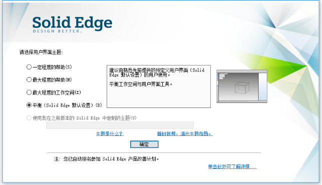 Solid Edge T7 激活版安装下载及Solid Edge T7 安装教程_安装过程_18