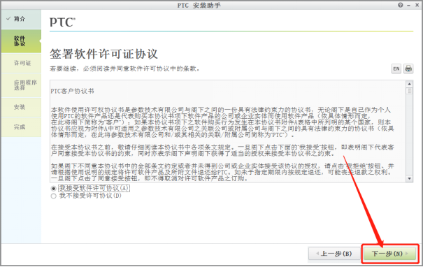 Creo Parametric 2.0 中文激活版安装包下载及Creo Parametric 2.0 图文安装教程_建模_17