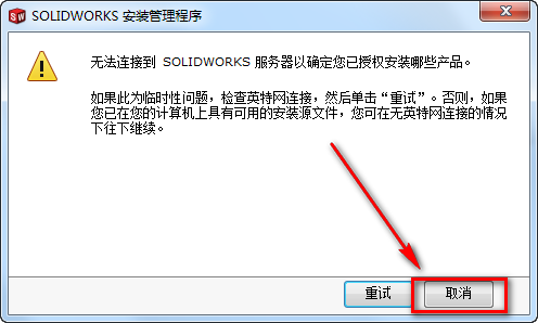 SolidWorks【SW】 2018 中文激活版安装包下载及【SW】 2018 图文安装教程_误删_15