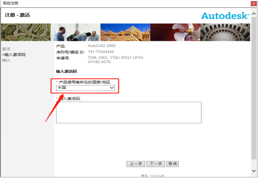 Autodesk AutoCAD 2006 中文版安装包下载及  AutoCAD 2006 图文安装教程​_激活码_18