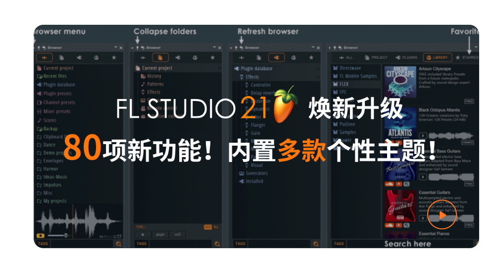 FL Studio 2023最新发布的21版本新功能介绍/主题包/下载安装激活教程使用指南_FL Studio 21 下载_12