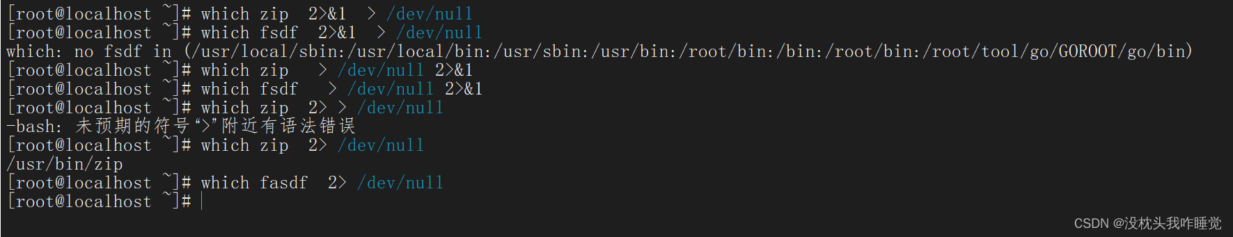 【shell】shell标准输出与错误输出重定向_开发语言