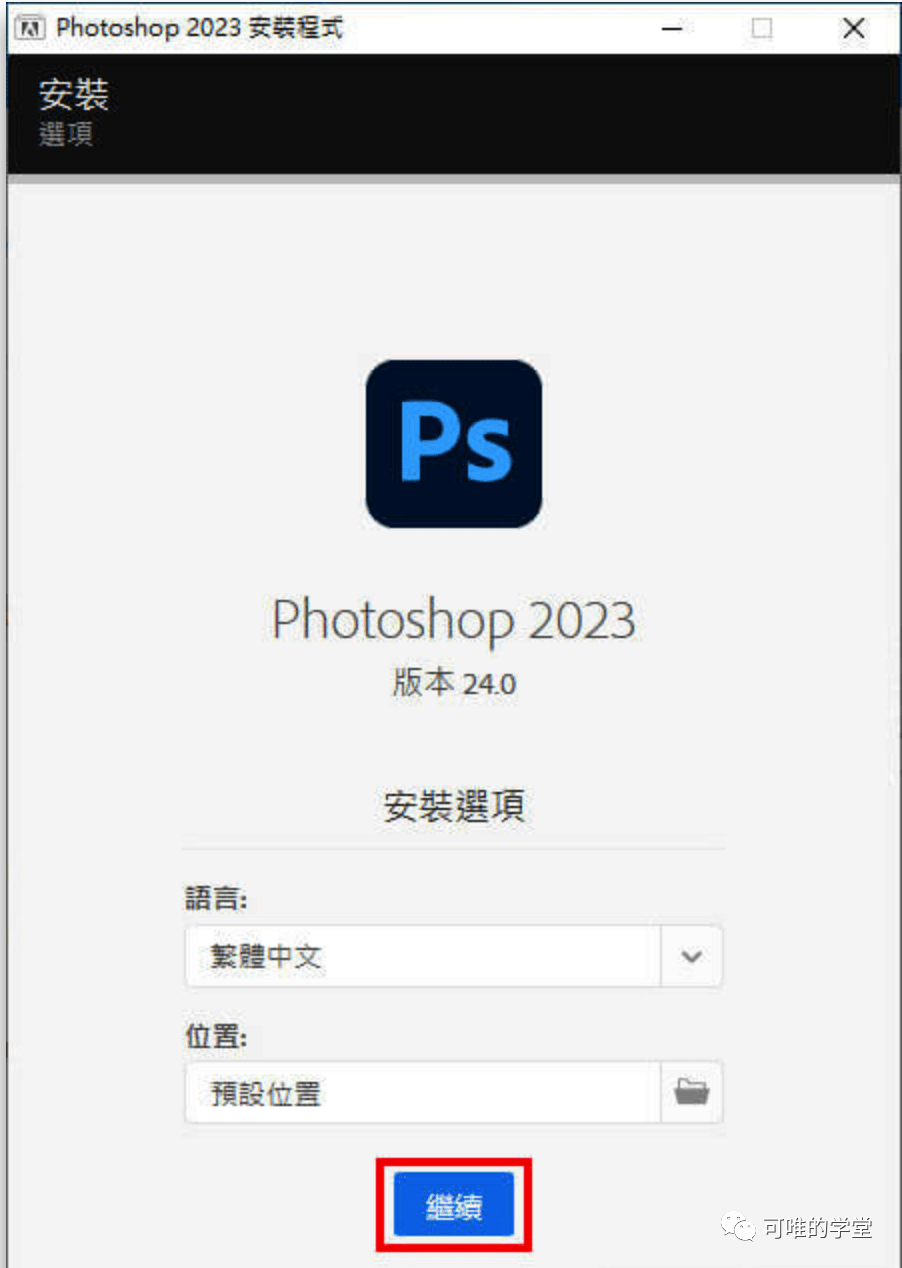 Adobe Photoshop 2023详细安装教程_PS2023_02