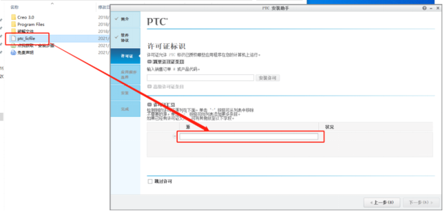 Creo Parametric 3.0 中文激活版安装包下载及Creo Parametric 3.0 图文安装教程_建模_19