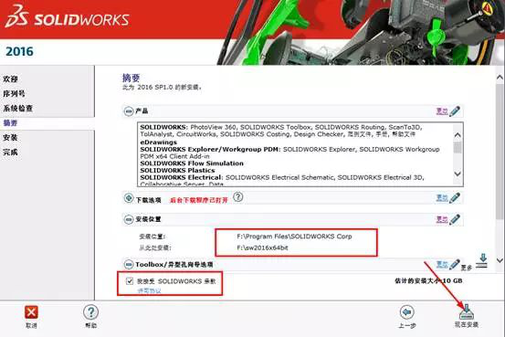 SolidWorks 【SW】2016 中文激活版安装包下载及【SW】2016图文安装教程​_安装包_08