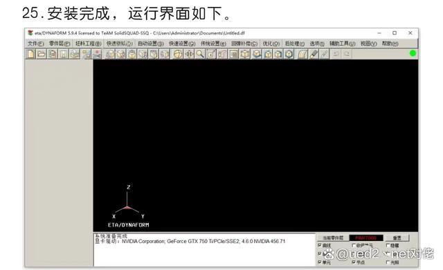 dynaform下载 - dynaform(钣金模拟设计软件) 中文版介绍_有限元_11