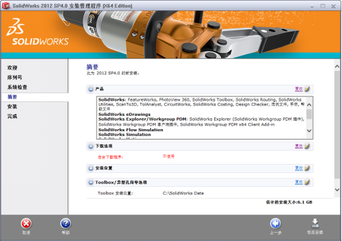 SolidWorks 【SW】2012 中文激活版安装包下载及【SW】2012 图文安装教程_选项卡_13