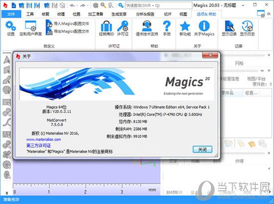Magics22破解版下载-Materialise Magics下载 官方免激活_软件安装