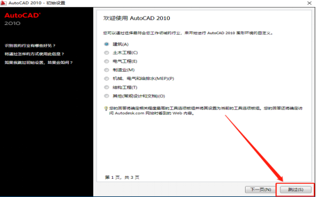Autodesk AutoCAD 2010 中文版安装包下载及 AutoCAD 2010 图文安装教程​_CAD_23