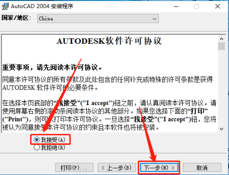 Autodesk AutoCAD 2004 中文版安装包下载及 AutoCAD 2004 图文安装教程​_3D_07