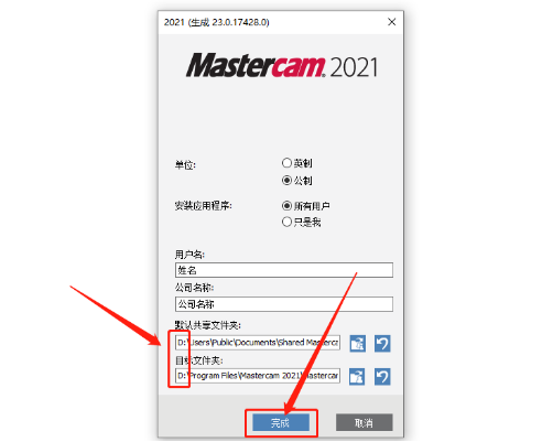 Mastercam 2021中文版安装包下载及Mastercam 2021 安装图文教程​_压缩包_17