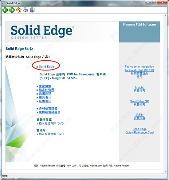 Solid Edge T10 激活版安装下载及Solid Edge T10 安装教程_Data_06