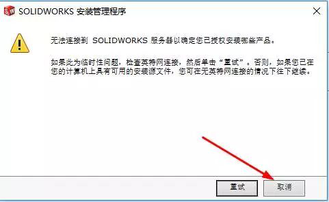 SolidWorks 【SW】2016 中文激活版安装包下载及【SW】2016图文安装教程​_误删_07