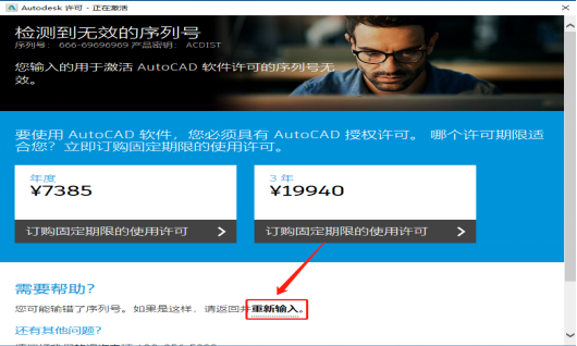 Autodesk AutoCAD 2019 中文版安装包下载及 AutoCAD 2019 图文安装教程​_序列号_21