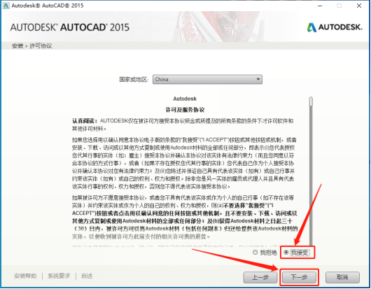 Autodesk AutoCAD 2015中文版安装包下载及 AutoCAD 2015 图文安装教程​_杀毒软件_10