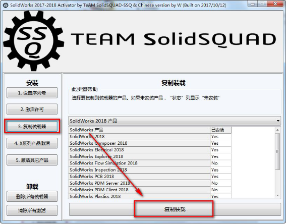 SolidWorks【SW】 2018 中文激活版安装包下载及【SW】 2018 图文安装教程_SW_20
