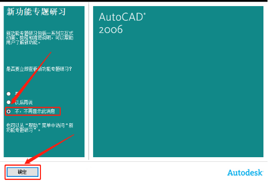 Autodesk AutoCAD 2006 中文版安装包下载及  AutoCAD 2006 图文安装教程​_快捷键_22