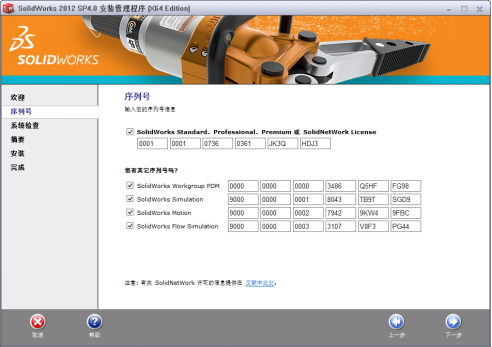 SolidWorks 【SW】2012 中文激活版安装包下载及【SW】2012 图文安装教程_SW_07
