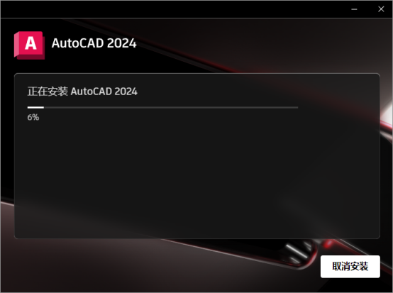 Autodesk AutoCAD 2024中文版安装包下载及 AutoCAD 2024 图文安装教程_CAD_06