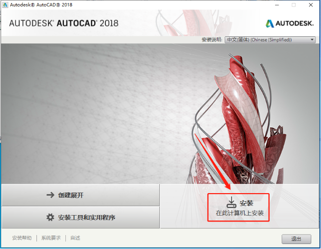 Autodesk AutoCAD 2018 中文版安装包下载及 AutoCAD 2018 图文安装教程​_cad_07