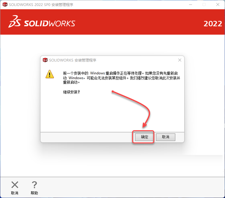 SolidWorks2022中文版图文安装教程、激活方法附安装包下载_solidworks2022_17