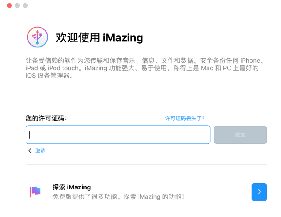 iMazing 2.17.10官方中文版含2023最新激活许可证码 _数据_09
