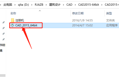 Autodesk AutoCAD 2015中文版安装包下载及 AutoCAD 2015 图文安装教程​_软件安装_05