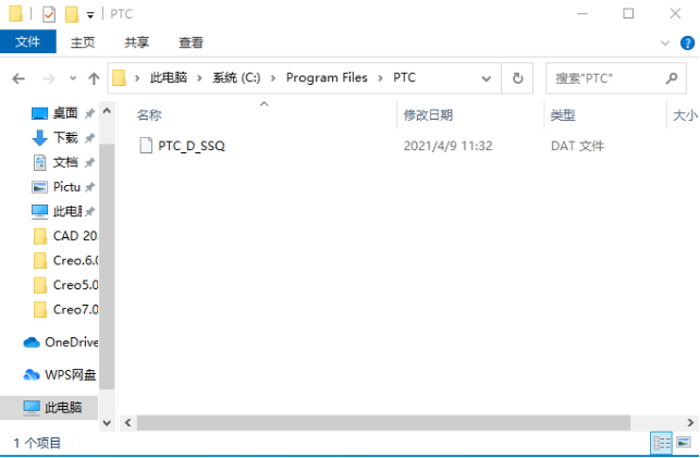 Creo Parametric 6.0 中文激活版安装包下载及Creo Parametric 6.0 图文安装教程_压缩包_15