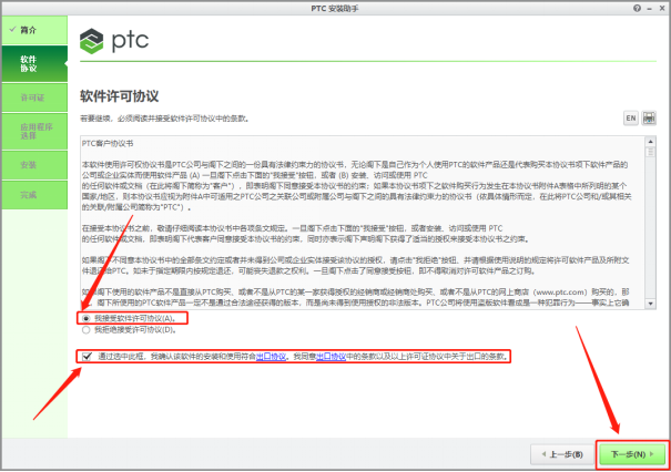 Creo Parametric 4.0 中文激活版安装包下载及Creo Parametric 4.0 图文安装教程_建模_19