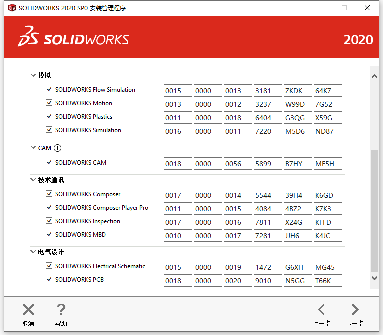 SolidWorks 【SW】2020 中文激活版安装包下载及【SW】2020 图文安装教程_SW_14