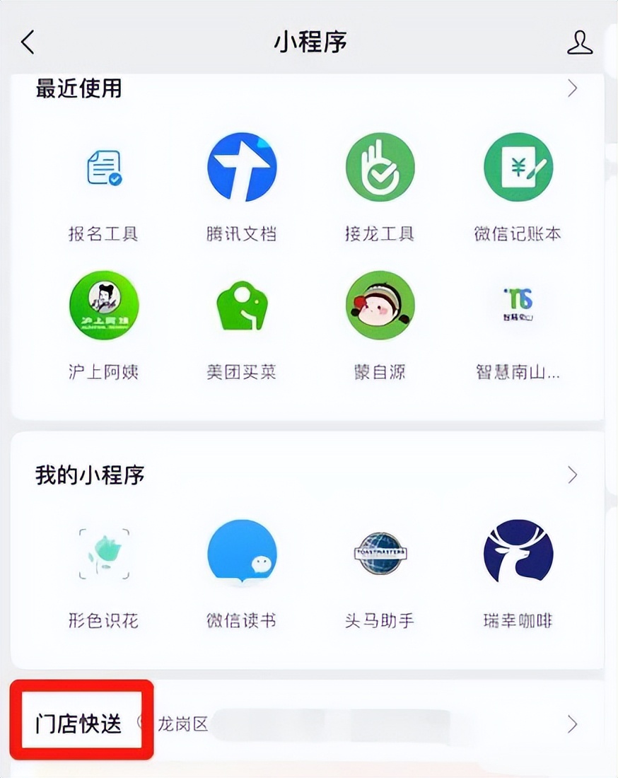 微信上线外卖小程序“门店快送”_互联网公司_02