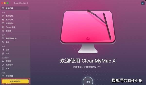 CleanMyMac2023免费强大的Mac清理、加速工具_CleanMyMac2023_06