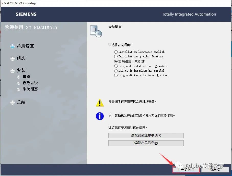 TIA Portal v17安装教程西门子博途软件安装包下载_重启_13